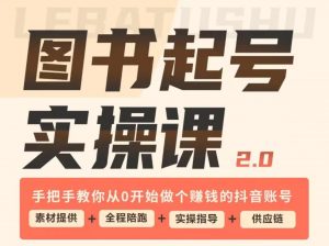 乐爸本人一对一陪跑（起号实操课） _ 习夏-小本创业副业项目推荐_零成本在家赚钱项目_中赚网