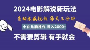 软件自动生成电影解说，一天几分钟，日入2000+，小白无脑操作-小本创业副业项目推荐_零成本在家赚钱项目_中赚网