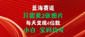 只需要2张图片，挂载链接出单赚佣金，小白宝妈均可-小本创业副业项目推荐_零成本在家赚钱项目_中赚网