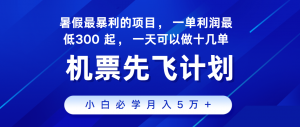 2024暑假最赚钱的项目，市场很大，一单利润300+，每天可批量操作-小本创业副业项目推荐_零成本在家赚钱项目_中赚网