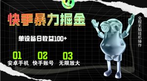 快手磁力无人直播，全自动运行，单号单日收益可达100+-小本创业副业项目推荐_零成本在家赚钱项目_中赚网