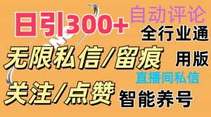 抖Y双端版无限曝光神器，小白好上手 日引300+-小本创业副业项目推荐_零成本在家赚钱项目_中赚网