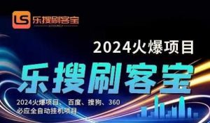 自动化搜索引擎全自动挂机,24小时无需人工干预,单窗口日收益16+,可…-小本创业副业项目推荐_零成本在家赚钱项目_中赚网