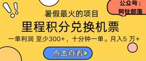 暑假最暴利的项目，利润飙升，正是项目利润爆发时期。市场很大，一单利…-小本创业副业项目推荐_零成本在家赚钱项目_中赚网