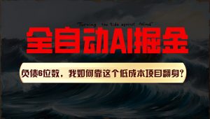 利用一个插件！自动AI改写爆文，多平台矩阵发布，负债6位数，就靠这项…-小本创业副业项目推荐_零成本在家赚钱项目_中赚网