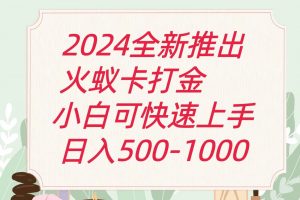 2024火蚁卡打金最新玩法和方案，单机日收益600+-小本创业副业项目推荐_零成本在家赚钱项目_中赚网