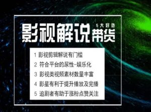 电影解说剪辑实操带货全新蓝海市场，电影解说实操课程-小本创业副业项目推荐_零成本在家赚钱项目_中赚网