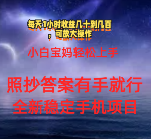 （11485期）0门手机项目，宝妈小白轻松上手每天1小时几十到几百元真实可靠长期稳定-小本创业副业项目推荐_零成本在家赚钱项目_中赚网