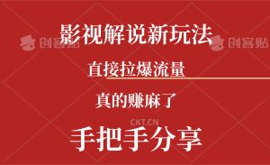 （11602期）新玩法AI批量生成说唱影视解说视频，一天生成上百条，真的赚麻了-小本创业副业项目推荐_零成本在家赚钱项目_中赚网
