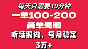 （11601期）每天10分钟，一单100-200块钱，简单无脑操作，可批量放大操作月入3万+！-小本创业副业项目推荐_零成本在家赚钱项目_中赚网