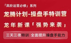 亚马逊高阶运营必修系列，龙腾计划-操盘手特训营，三天三夜特训 全面提升操盘手能力-小本创业副业项目推荐_零成本在家赚钱项目_中赚网
