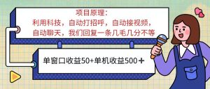 （11722期）ai语聊，单窗口收益50+，单机收益500+，无脑挂机无脑干！！！-小本创业副业项目推荐_零成本在家赚钱项目_中赚网