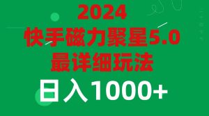 （11807期）2024 5.0磁力聚星最新最全玩法-小本创业副业项目推荐_零成本在家赚钱项目_中赚网