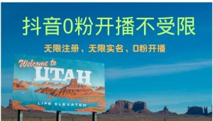 （12454期）抖音无限实名技术3.0，一个身分证可以实名无数个抖音，几分钟一个自己…-小本创业副业项目推荐_零成本在家赚钱项目_中赚网