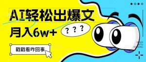 （12462期）用AI抢占财富先机，一键生成爆款文章，每月轻松赚6W+！-小本创业副业项目推荐_零成本在家赚钱项目_中赚网