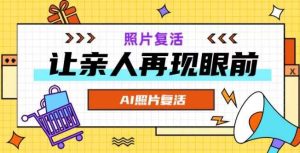 AI复活照片，亲人再现眼前：让你的照片秒变视频详细教程-小本创业副业项目推荐_零成本在家赚钱项目_中赚网
