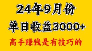 高手赚钱，一天3000多，没想到9月份还是依然很猛-小本创业副业项目推荐_零成本在家赚钱项目_中赚网