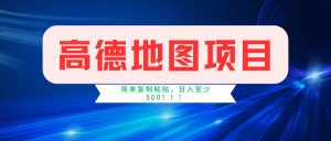 高德地图项目，一单两分钟4元，一小时120元，操作简单日入500+-小本创业副业项目推荐_零成本在家赚钱项目_中赚网