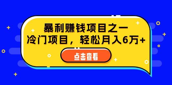 （12540期）视频号最新玩法，老年养生赛道一键原创，内附多种变现渠道，可批量操作-小本创业副业项目推荐_零成本在家赚钱项目_中赚网