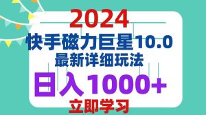 （12581期）2024  10.0 磁力巨星最新最详细玩法-小本创业副业项目推荐_零成本在家赚钱项目_中赚网