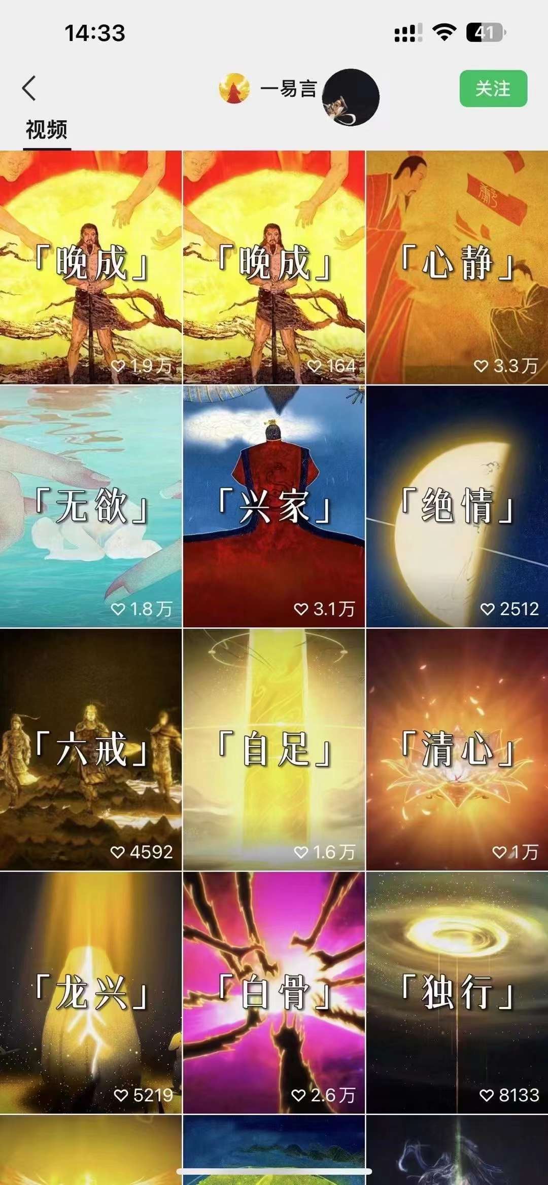 图片[2]-国学短视频混剪项目，快速涨粉、视频号分成、日入300+，抖音快手小红书-小本创业副业项目推荐_零成本在家赚钱项目_中赚网