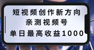 短视频创作新方向，历史人物自述，可多平台分发 ，亲测视频号单日最高收益1k【揭秘】-小本创业副业项目推荐_零成本在家赚钱项目_中赚网