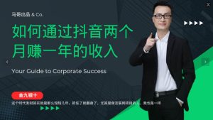 金九银十，如何通过抖音两个月赚一年的收入，兼职创业闷声赚钱，捡钱时机速度搞起-小本创业副业项目推荐_零成本在家赚钱项目_中赚网