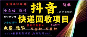 2024年最暴利项目，抖音撸派费，全自动运行，每天500+,简单且易上手，可复制可长期-小本创业副业项目推荐_零成本在家赚钱项目_中赚网