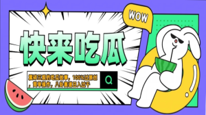 （13190期）震碎三观的吃瓜故事，一键生成100%过原创，猎奇八卦赛道，简单操作日入…-小本创业副业项目推荐_零成本在家赚钱项目_中赚网