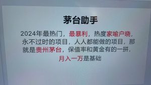 （13217期）魔法贵州茅台代理，永不淘汰的项目，抛开传统玩法，使用科技，命中率极…-小本创业副业项目推荐_零成本在家赚钱项目_中赚网