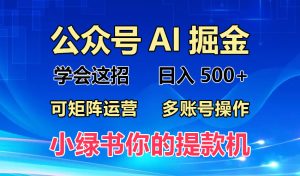 （13235期）2024年最新小绿书蓝海玩法，普通人也能实现月入2W+！-小本创业副业项目推荐_零成本在家赚钱项目_中赚网