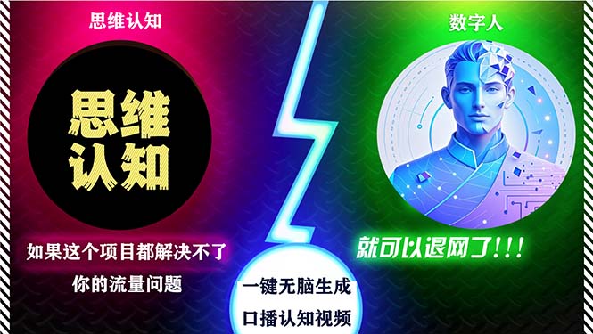 （13236期）2024下半年最新引流方法，数字人+思维认知口播号，五分钟制作，日引创…-小本创业副业项目推荐_零成本在家赚钱项目_中赚网