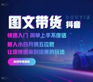 2024抖音图文带货，快速入门，简单上手，不废话，新人小白月销五位数-小本创业副业项目推荐_零成本在家赚钱项目_中赚网