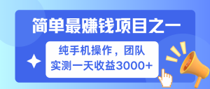 简单有手机就能做的项目，收益可观，可矩阵操作，兼职做每天500+-小本创业副业项目推荐_零成本在家赚钱项目_中赚网