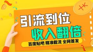 工作室内部最新贴吧签到顶贴发帖三合一智能截流独家防封精准引流日发十W条-小本创业副业项目推荐_零成本在家赚钱项目_中赚网