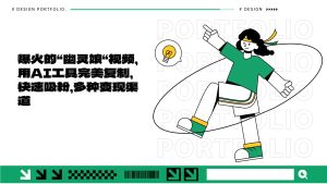 爆火的“幽灵娘“视频，用AI工具完美复制，快速吸粉，多种变现渠道-小本创业副业项目推荐_零成本在家赚钱项目_中赚网