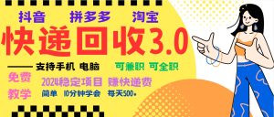 （13360期）暴利快递回收项目，多重收益玩法，新手小白也能月入5000+！可无…-小本创业副业项目推荐_零成本在家赚钱项目_中赚网