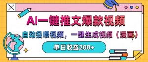 AI一键推文，自动投喂视频，一键生成视频(漫画)，单日200+-小本创业副业项目推荐_零成本在家赚钱项目_中赚网