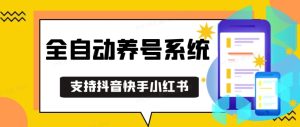 抖音快手小红书养号工具，安卓手机通用不限制数量，截流自热必备养号神器解放双手-小本创业副业项目推荐_零成本在家赚钱项目_中赚网