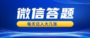 微信答题搜一搜，利用AI生成粘贴上传，日入几张轻轻松松-小本创业副业项目推荐_零成本在家赚钱项目_中赚网