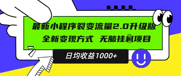 最新小程序升级版项目，全新变现方式，小白轻松上手，日均稳定1k-小本创业副业项目推荐_零成本在家赚钱项目_中赚网