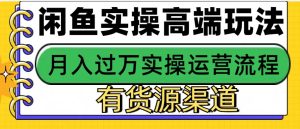 闲鱼无货源电商，操作简单，月入3W+-小本创业副业项目推荐_零成本在家赚钱项目_中赚网
