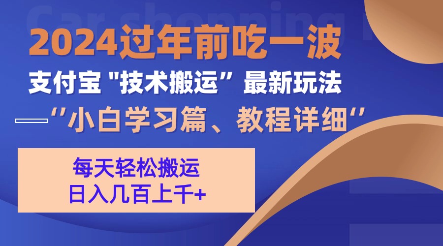 （13556期）支付宝分成搬运（过年前赶上一波红利期）-小本创业副业项目推荐_零成本在家赚钱项目_中赚网