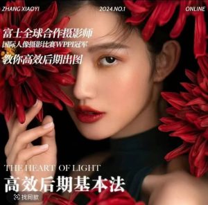 高效后期基本法，高效基础课程+进阶商业课程，教你高效后期出图-小本创业副业项目推荐_零成本在家赚钱项目_中赚网