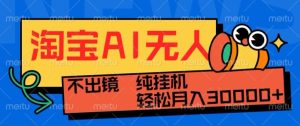 最新淘宝无人直播带货，非市面0BS技术，不用出境，不掉线，不违规，真正意义的日不落直播间-小本创业副业项目推荐_零成本在家赚钱项目_中赚网