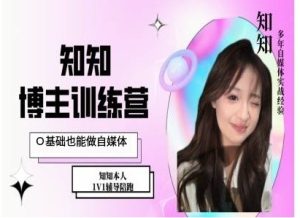 IP博主打造特训课，0基础也能做自媒体-小本创业副业项目推荐_零成本在家赚钱项目_中赚网