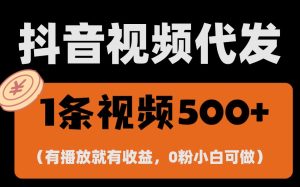 最新零撸项目，一键托管账号，有播放就有收益，日入1千+，有抖音号就能躺赚-小本创业副业项目推荐_零成本在家赚钱项目_中赚网