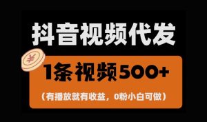 最新零撸项目，一键托管账号，有播放就有收益，日入1千+，有抖音号就能躺Z-小本创业副业项目推荐_零成本在家赚钱项目_中赚网