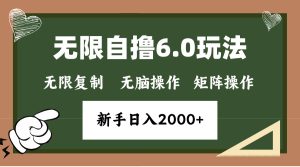 （13624期）年底无限撸6.0新玩法，单机一小时18块，无脑批量操作日入2000+-小本创业副业项目推荐_零成本在家赚钱项目_中赚网