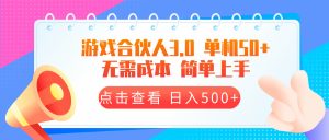 （13638期）游戏合伙人看广告3.0  单机50 日入500+无需成本-小本创业副业项目推荐_零成本在家赚钱项目_中赚网